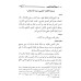 Biographie de sheikh al-Islâm Ibn Taymiyyah/ترجمة شيخ الإسلام ابن تيمية